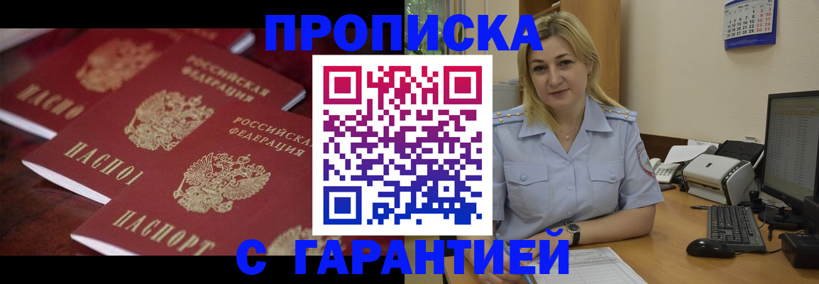 прописка ребенка в Цивильске